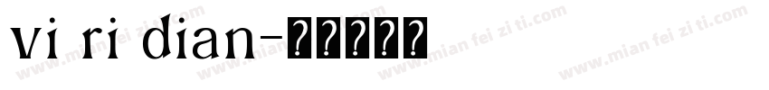 vi ri dian字体转换
